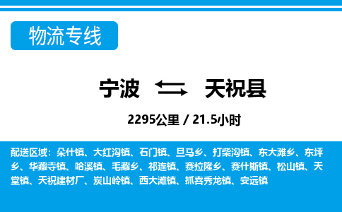 寧波到天?？h物流專線-寧波至天祝縣貨運公司