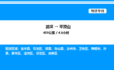 武漢到平頂山物流專(zhuān)線(xiàn)-武漢至平頂山貨運(yùn)公司