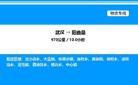 武漢到陽(yáng)曲縣物流專(zhuān)線(xiàn)-武漢至陽(yáng)曲縣貨運(yùn)公司