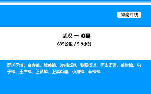 武漢到?？h物流專線-武漢至?？h貨運公司