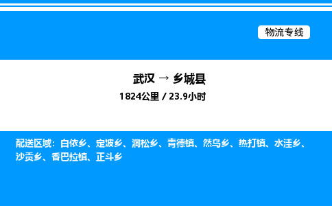 武漢到襄城縣物流專(zhuān)線(xiàn)-武漢至襄城縣貨運(yùn)公司