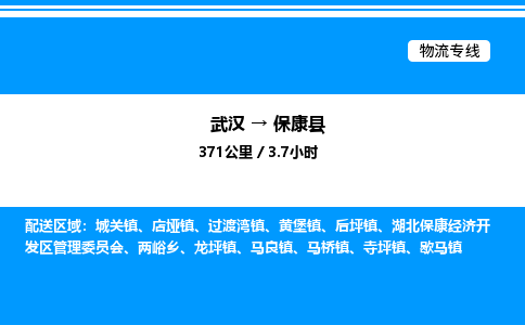 武漢到?？悼h物流專線-武漢至?？悼h貨運公司