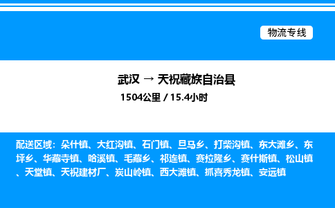 武漢到天?？h物流專線-武漢至天?？h貨運公司