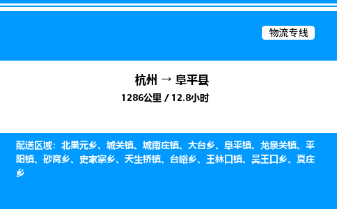 杭州到富平縣物流專線-杭州至富平縣貨運(yùn)公司