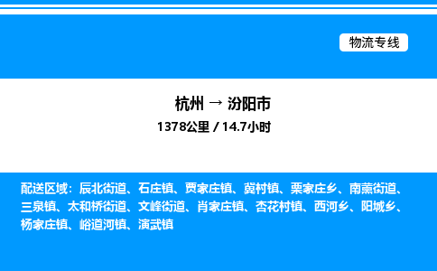 杭州到汾陽(yáng)市物流專(zhuān)線-杭州至汾陽(yáng)市貨運(yùn)公司
