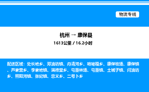 杭州到康保縣物流專線-杭州至康?？h貨運(yùn)公司