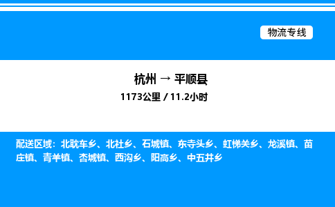 杭州到平順縣物流專(zhuān)線-杭州至平順縣貨運(yùn)公司