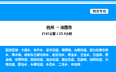 杭州到洮南市物流專(zhuān)線-杭州至洮南市貨運(yùn)公司
