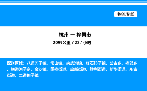 杭州到樺甸市物流專(zhuān)線(xiàn)-杭州至樺甸市貨運(yùn)公司