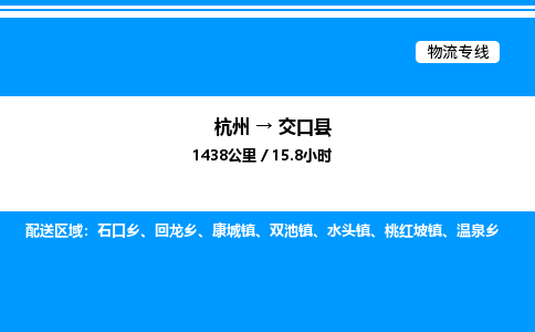 杭州到交口縣物流專(zhuān)線(xiàn)-杭州至交口縣貨運(yùn)公司