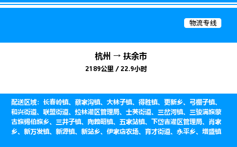 杭州到扶余市物流專(zhuān)線(xiàn)-杭州至扶余市貨運(yùn)公司