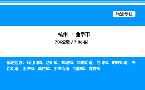 杭州到曲阜市物流專(zhuān)線-杭州至曲阜市貨運(yùn)公司