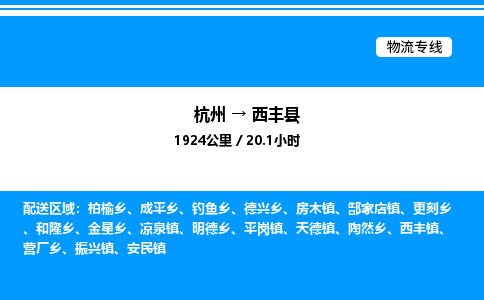 杭州到西豐縣物流專線-杭州至西豐縣貨運(yùn)公司