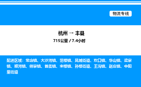 杭州到鳳縣物流專(zhuān)線(xiàn)-杭州至鳳縣貨運(yùn)公司