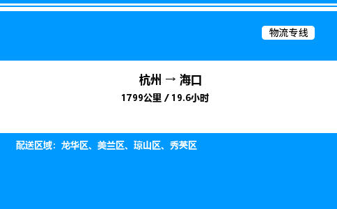 杭州到?？谖锪鲗＞€-杭州至?？谪涍\(yùn)公司