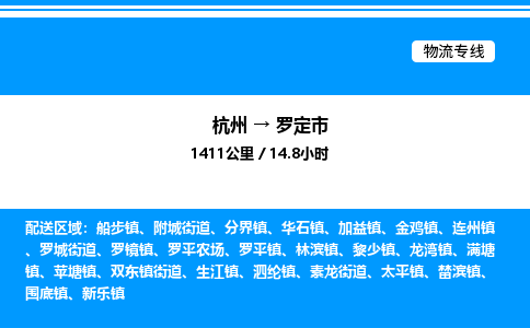 杭州到羅定市物流專(zhuān)線-杭州至羅定市貨運(yùn)公司