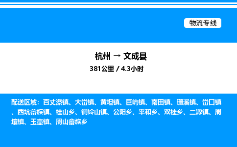 杭州到文成縣物流專(zhuān)線-杭州至文成縣貨運(yùn)公司