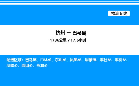 杭州到巴馬縣物流專(zhuān)線(xiàn)-杭州至巴馬縣貨運(yùn)公司