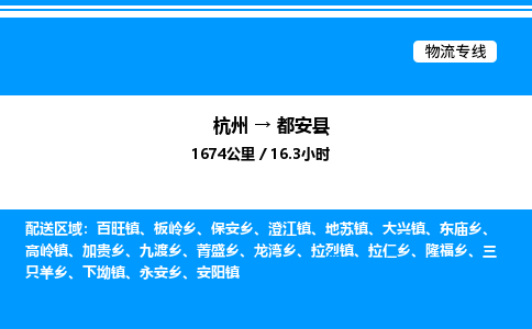 杭州到都安縣物流專(zhuān)線(xiàn)-杭州至都安縣貨運(yùn)公司