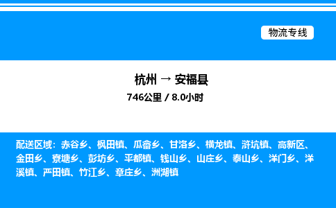 杭州到安?？h物流專線-杭州至安福縣貨運公司