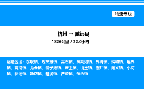 杭州到渭源縣物流專線-杭州至渭源縣貨運(yùn)公司
