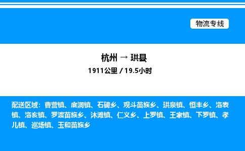 杭州到珙縣物流專(zhuān)線(xiàn)-杭州至珙縣貨運(yùn)公司