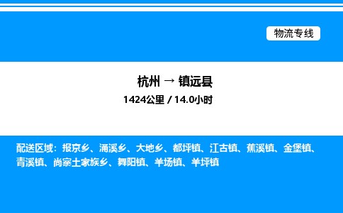 杭州到鎮(zhèn)原縣物流專(zhuān)線(xiàn)-杭州至鎮(zhèn)原縣貨運(yùn)公司