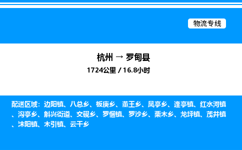 杭州到羅甸縣物流專(zhuān)線(xiàn)-杭州至羅甸縣貨運(yùn)公司