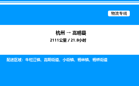 杭州到嵩明縣物流專(zhuān)線-杭州至嵩明縣貨運(yùn)公司