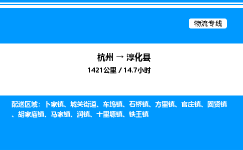 杭州到淳化縣物流專(zhuān)線(xiàn)-杭州至淳化縣貨運(yùn)公司