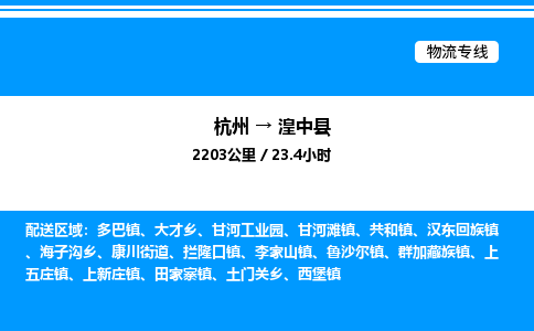 杭州到湟中縣物流專(zhuān)線-杭州至湟中縣貨運(yùn)公司