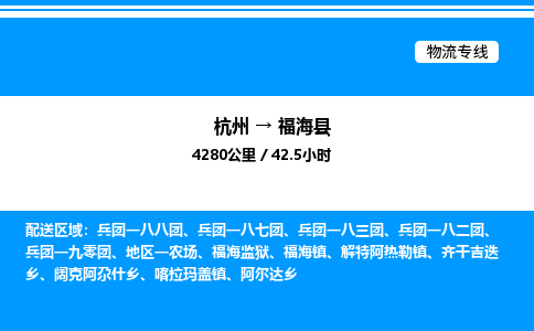 杭州到福?？h物流專線-杭州至福?？h貨運(yùn)公司