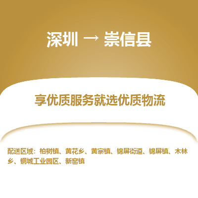 深圳到崇信縣物流專(zhuān)線(xiàn)_深圳至崇信縣貨運(yùn)公司